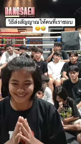 ขำๆน๊าาา😊 #ไม่ดราม่า #บางแสนไฟท์คลับ🥊 #เตเตยดิ่วะ💯 #ความบันเทิง 