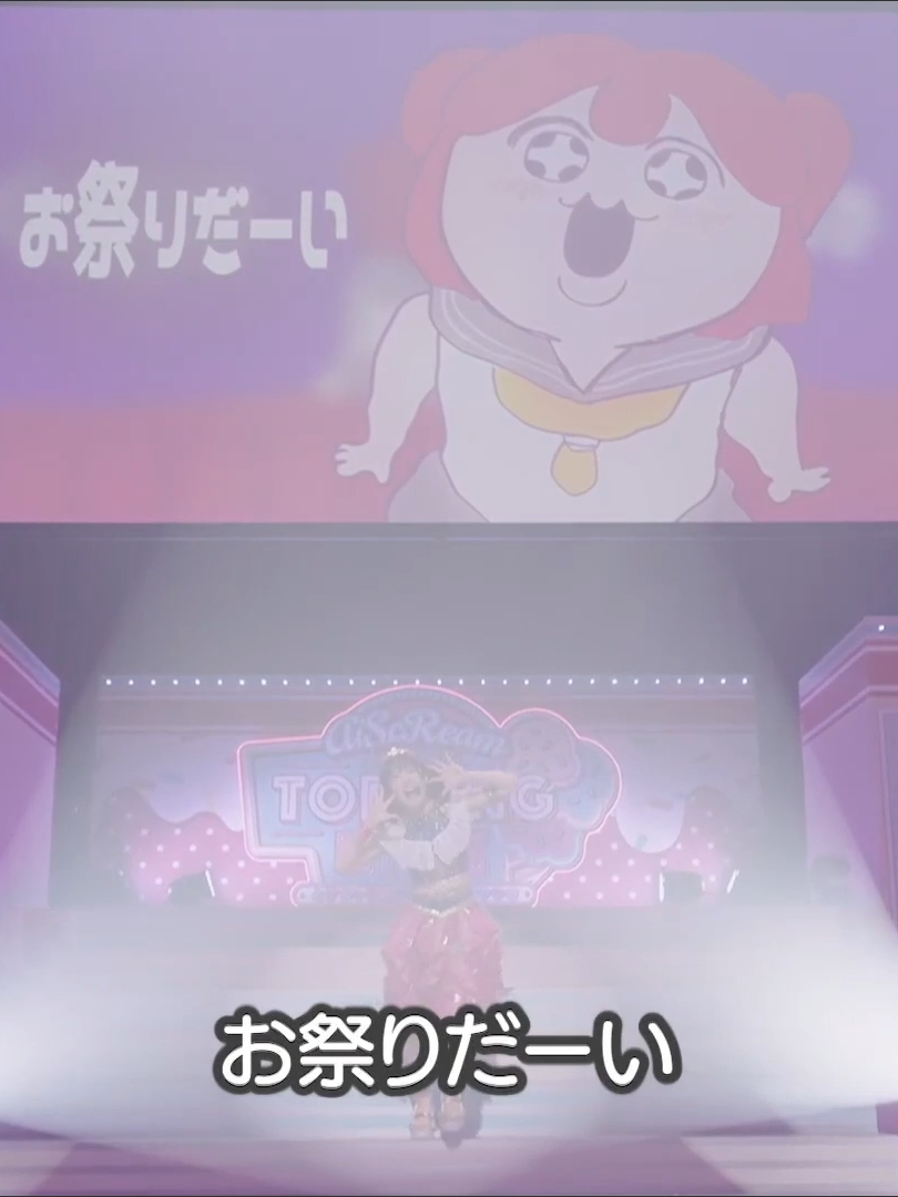 コットンキャンディえいえいおー！- AiScReam presents TOPPING LIVE 2025 #lovelive #ラブライブ #黒澤ルビィ #黒澤ダイヤ #Aqours #AiScReam