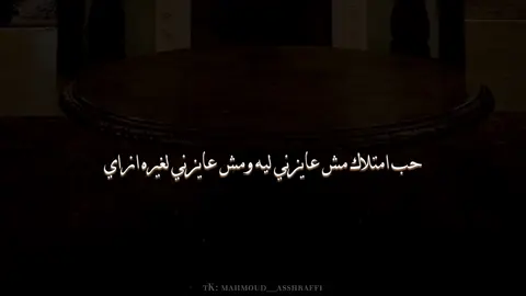 عايزني افضل معاه عشان خايف اني انساه 🚶🏻‍♂️❤️‍🩹#foryou #no_music #اغاني_بدون_موسيقى #هواجيس #العشري 