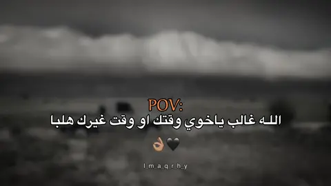 🖤👌🏽#عبارات #عباراتكم_الفخمه📿📌 #fyp #اقتباسات #اقتباسات_عبارات_خواطر 