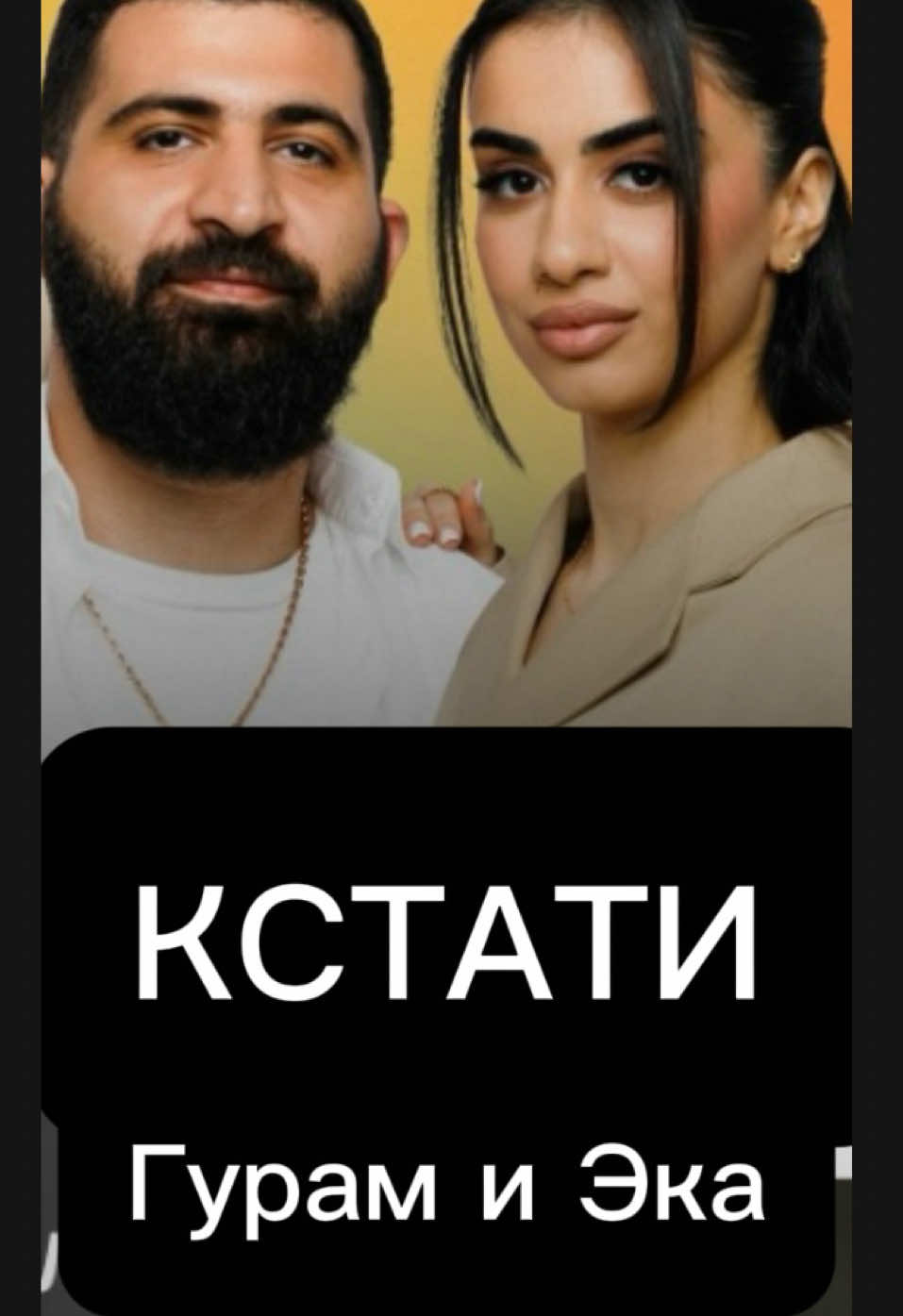 #кстати79 #гурамамарян #кстати 