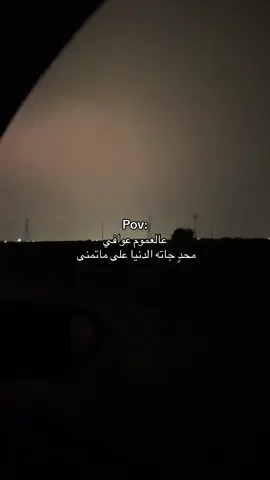 عمومًا محد جاته دنياه على ماتمنى  .#foryoupage #عبارات #fyp #اكسبلورررررررررررررررررررر #fyppppppppppppppppppppppp 