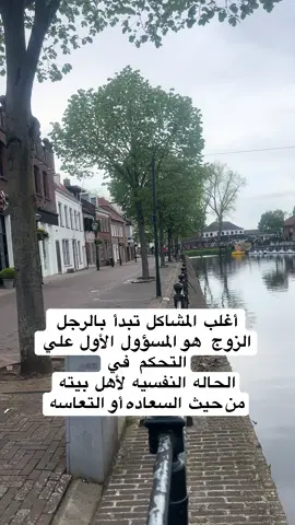 #أغلب المشاكل تبدأ بالرجل#المعامله الزوجيه#الزوج هو المسؤول عن سعاده المنزل#احترم زوجتك#المرآه