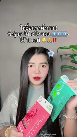 🥹 #มาร์คไฮโดรเจล #มาร์คไฮโดรเจลเบบี้ไบร์ท #มาร์คหน้า #มาร์คหน้าใส 