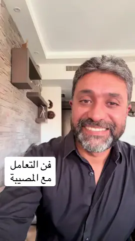 ازاي تتعامل مع المصيبة من غير ما تتأثر نفسيا 