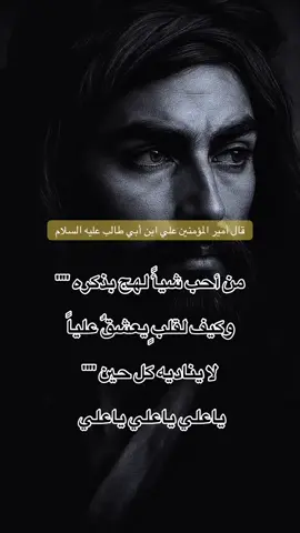 #CapCut #علي_بن_ابي_طالب #اقوال_الامام_علي_عليه_السلام 