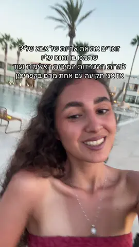 וואלה אני נהנת לי ולא רואה אותה ממטר וזה מה שחשוב.