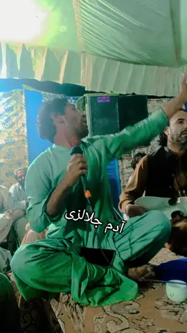 آدم جلالزی 