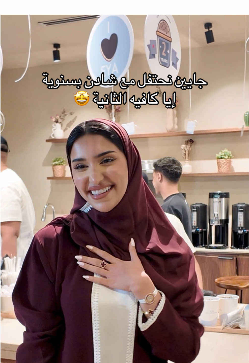 ألف مبروك إيا كافيه على السنوية الثانية ومنها للأعلى دايمًا ولسنين مليانة نجاح وتألق 💫 @Eya.coffee @Shaden شادن  #الرياض #كوفيهات_الرياض #شادن_بلوقر #اكسبلور #إيا_كافيه 