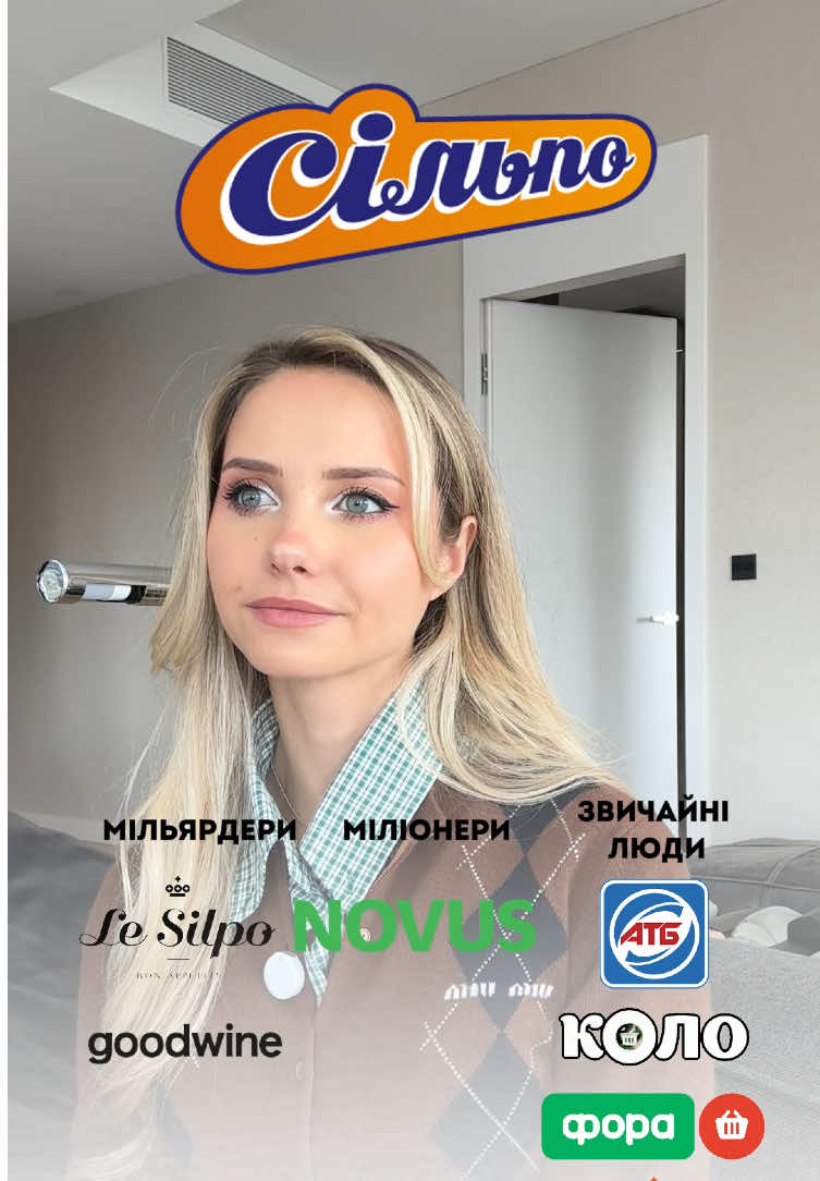 Який ваш улюблений супермаркет? 👇🏻