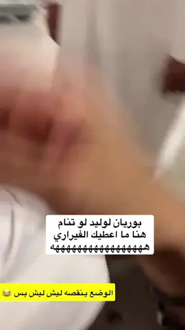 #بوريان🍁 #قروب_بوريان #وليد_باشا #بوعمره #الشعب_الصيني_ماله_حل😂😂 