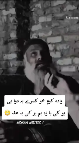 نو وداہ سالہ کی😁😁😁#foryoupage #foryou #ھزارہ_پشتون_تاجیک_ازبک_زنده_باد🇦🇫 #tiktokvaril #onthisday 