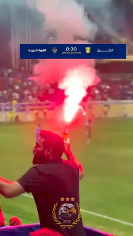 القوة الجوية يفتتح مشواره في دوري نجوم العراق بمواجهة نادي الكرخ، وذلك على أرضية ملعب الساحر أحمد راضي يوم الاثنين الموافق 15/9/2025 عند الساعة 8:30 مساءاً #نادي_القوه_الجويه_حبي_لنهايه #القوة_الجويه_قصة_عشق_لاتنتهي #ابد_منعوف_الجوية #الازرك_عاشكينه #القوة_الجوية_تاريخ_مرصع_بالذهب 