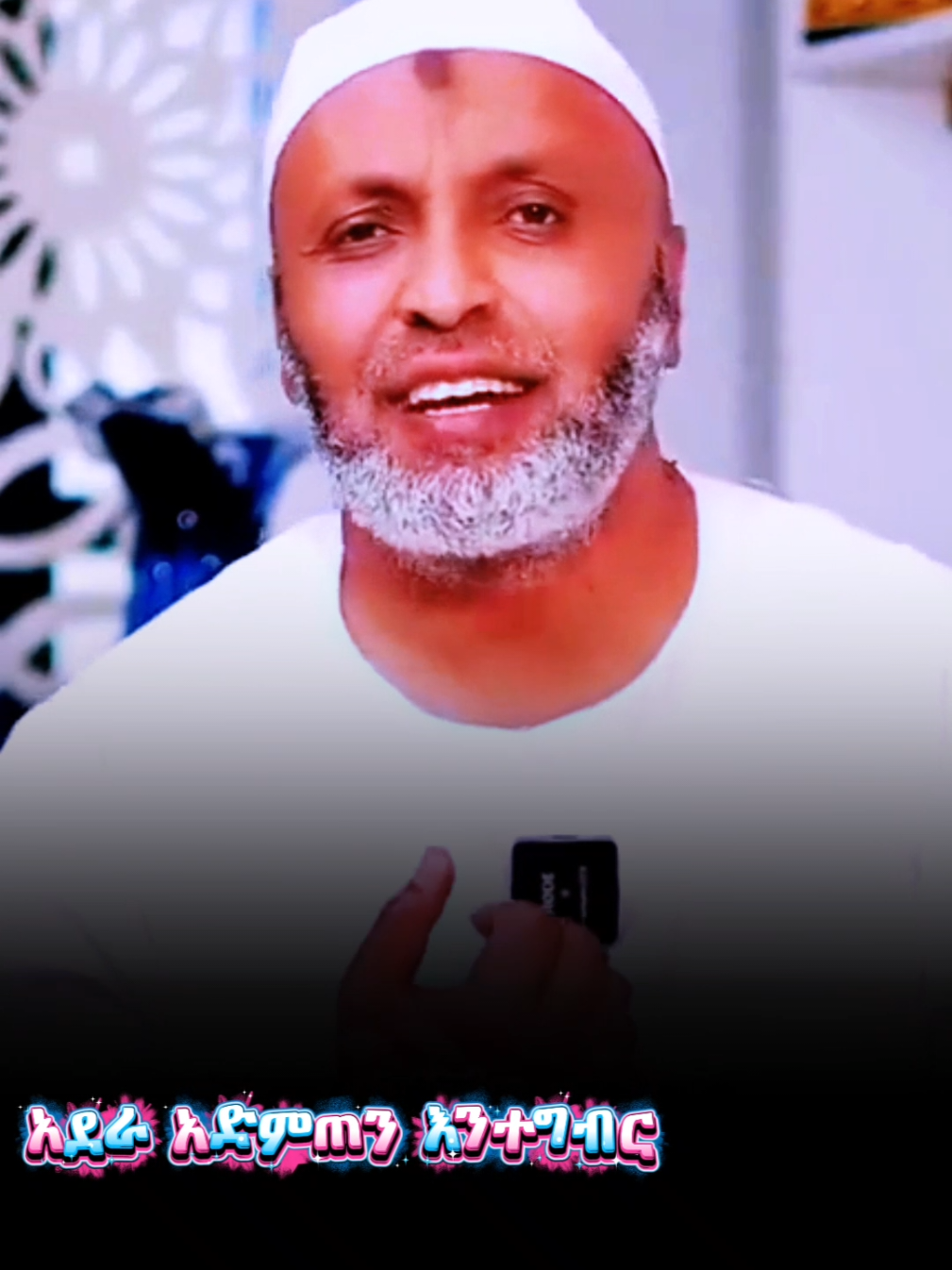 #ኡስታዝ_በድሩ_ሁሴን #islamic_video #islamic_media #islamictiktok #creatorsearchinsights 