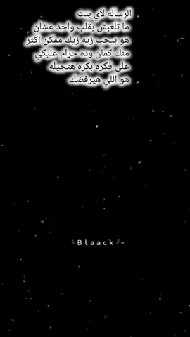 يا ريت ما تلعبيش باي قلب واحد عشان هو هو هيكون بيحبك اكثر منه وانت مش بتحبيه انت حرام عليك انت تصالحيه بدل ما تعملي معاه كده الله يخرب بيتكم#fyp 