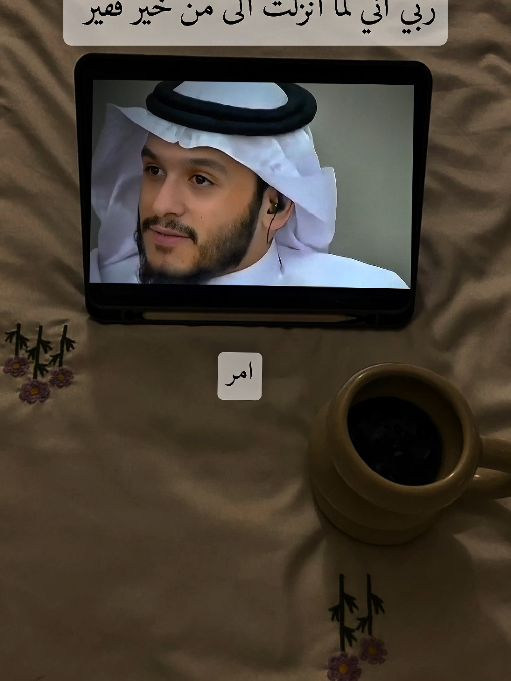 #ربي_اني_لما_أنزلت_الي_من_خير_فقير #سبحان_الله_وبحمده_سبحان_الله_العظيم #سبحان_الله_الحمدلله_لااله_الا_الله_اكبر 