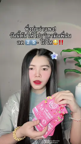 🥹 #cwวิตามินผิว #cwวิตามินผิวพี่ฝน #cwวิตมินผิวขาวพี่ฝน #วิตามินผิวพี่ฝน 