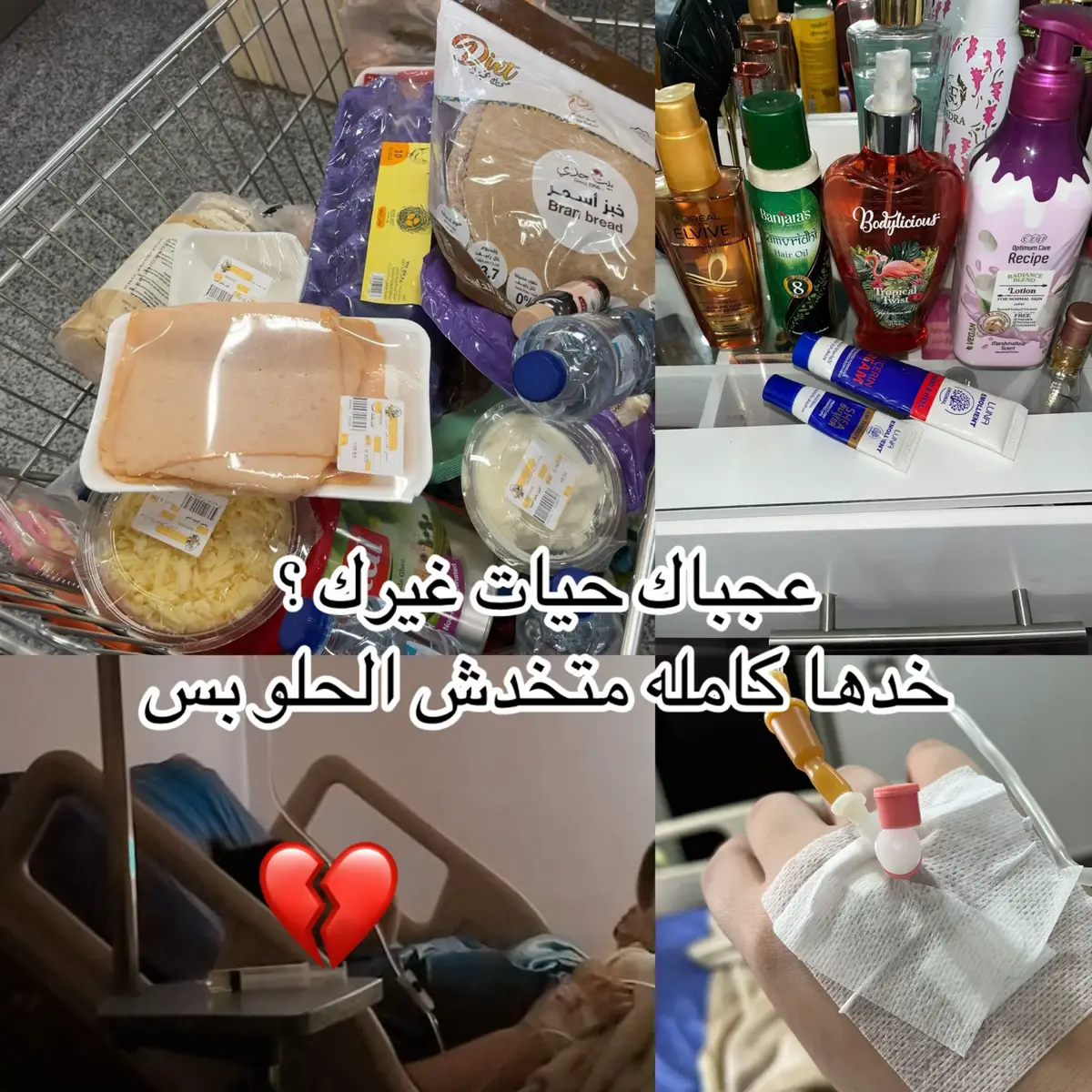 عجباك حيات غيرك خدها  كاملها مش اللي عحبك فيهااا بس !!