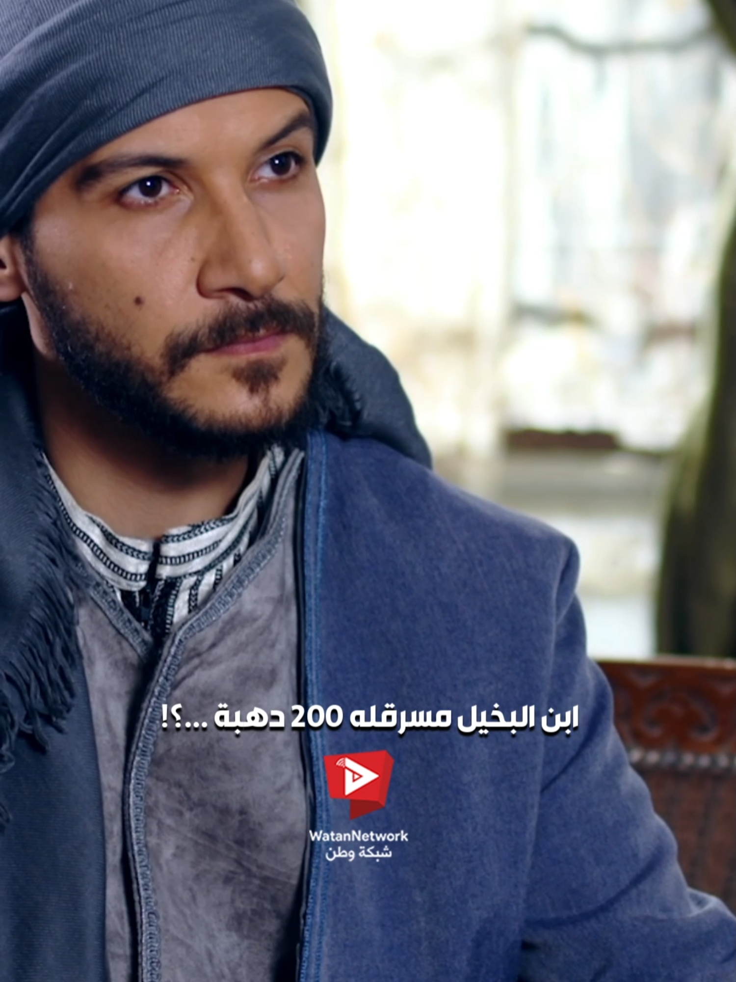 ابن البخيل مسروق منه 200 دهبة ابو مشعل ما عم يصدق 😱 #باب_الحاره #مسلسلات_سورية #مسلسل_شامي #whattowatch #باب_الحارة #مسلسل_سوري #باب_الحارة_13