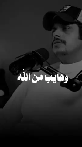 ياراس وان هبت عليك الهبايب..  #العذال #فهد_العدواني #اكسبلورر #fyp 