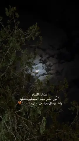 قمرا #قمرا #قمر #w #fypシ #foryou 