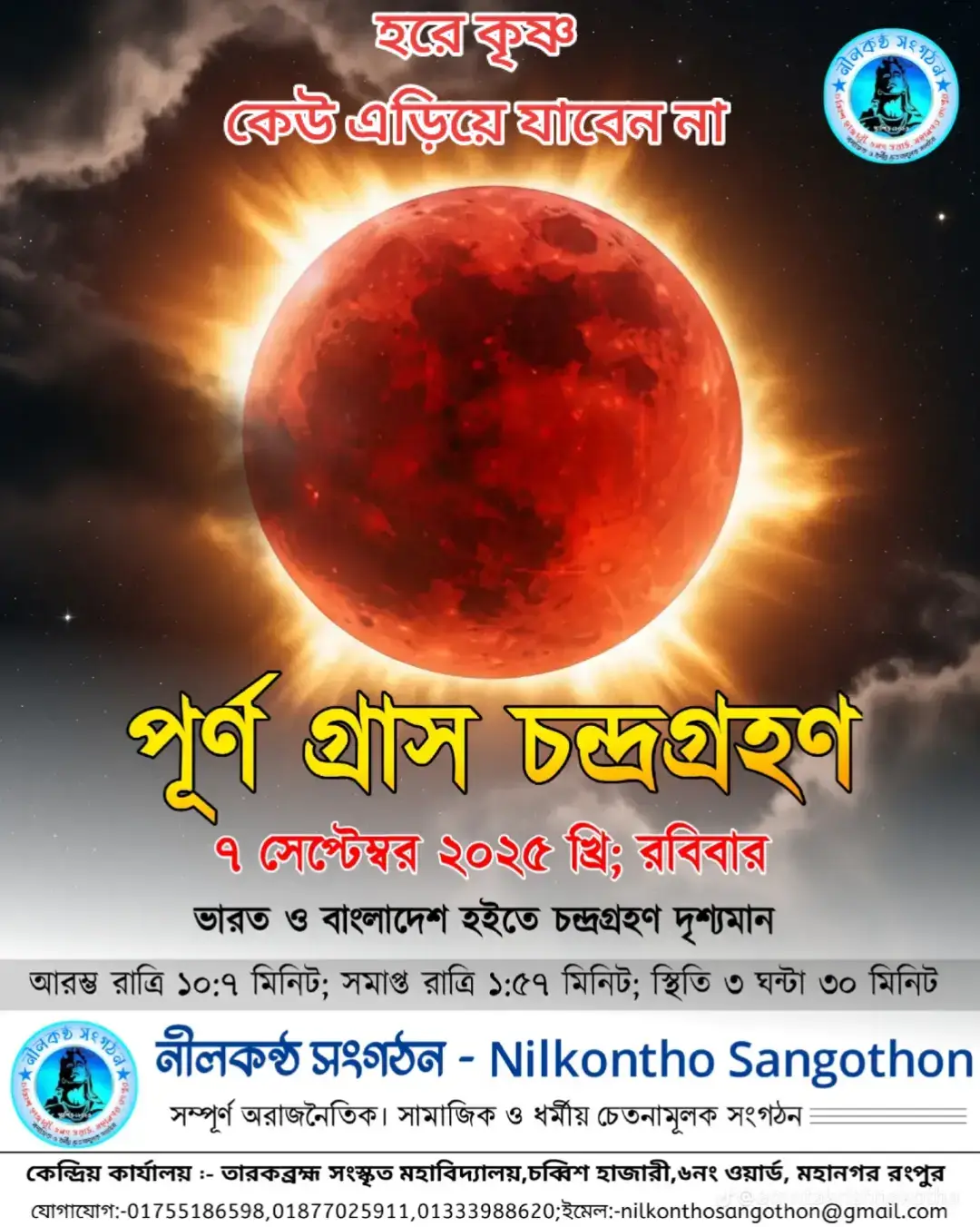 #সনাতনী_সনাতন_ধর্ম🙏🙏❤️❤️🙏🙏  #শ্রীকৃষ্ণের_পরম_ভক্ত_🙏🙏🙏🙏 
