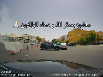 احتاج عصفر يومياً #داش_كام_السعودية #جده #اكسبلور #طريق_الملك_جدة #jeddah 