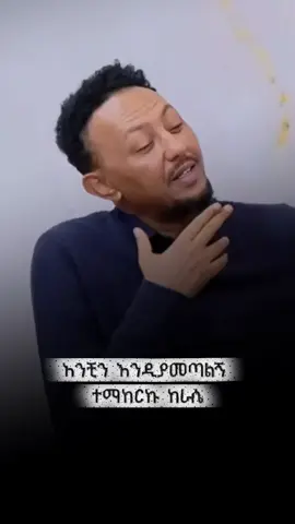 እግዜርን ወደድኩት #ግጥም #አርስጣጣሊስ #fyp #habeshatiktok #foryoupage 