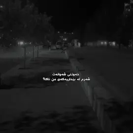 #wta #wtay_jwan #foryou #kurdish شەرم لە بێداریەکەی من ناکات؟!؛)🙂