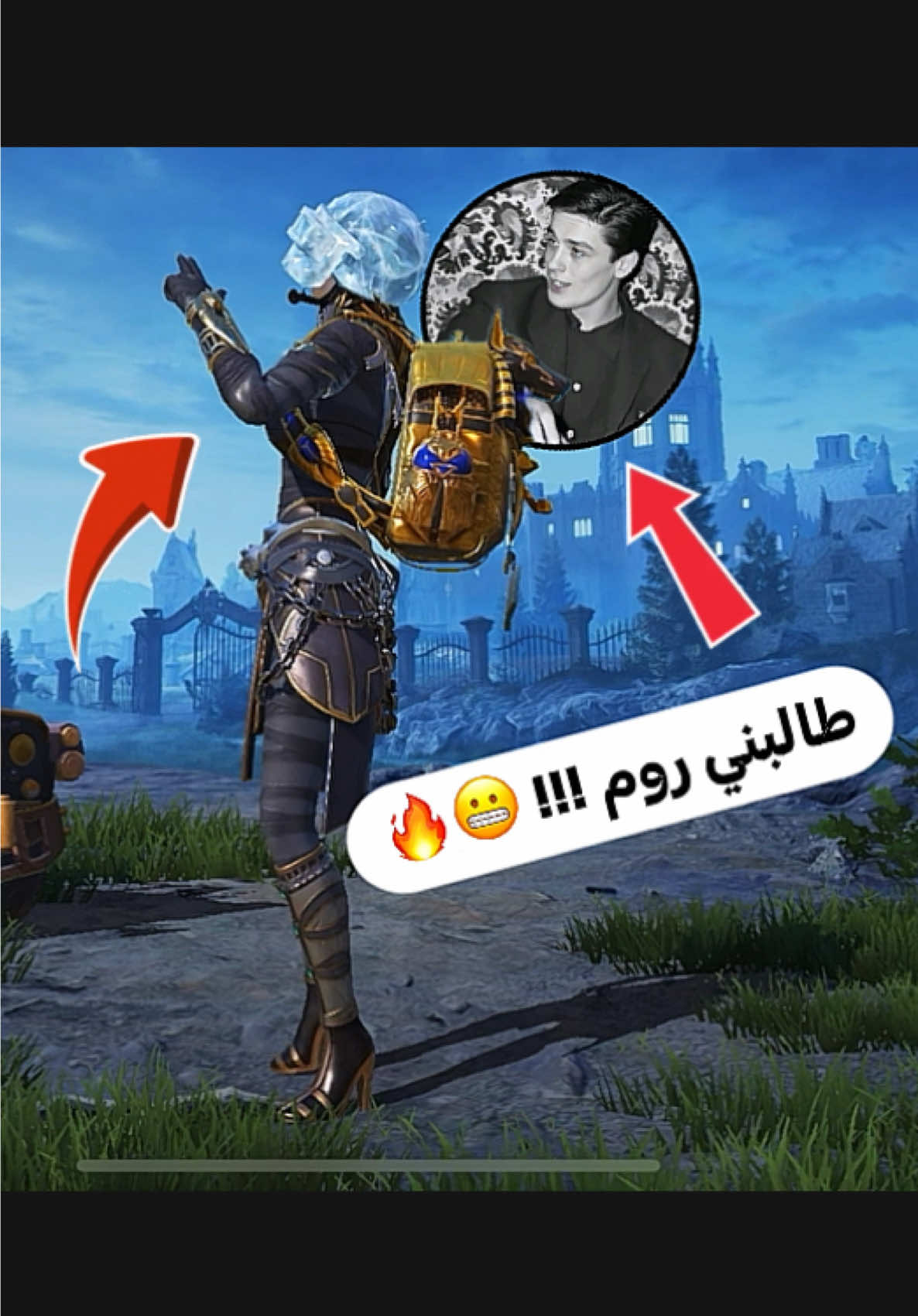 جيكورة طالبني روم على البث !!! 😬🔥 #سنكلاشي_رو_ضد_جيكورة_ببجي_مستودع #بثوث_مشاهير_بوبجي_مسابقة_على_شدات_pubgmobile_fyp_foryoy_vrial#اترو_وجه_ريتا_كيف_احدق_لعبة_ببجي_بسرعة_انزل_اي_تطبيق_ايفون_سامسونج_تيكنو_هونر_طلال_جمال_بطولة_بطل_العراق #وجه_تشالز_صورة_اللاعب_العراقي_اللاعبة_العراقية_رتا_المود_الجديد_النحديث_4_سلاسة_فائقة_120فريم#اعتزال_ليونيل_ميسي_كرة_القدم_اللاعب_الارجنتيني_خبر