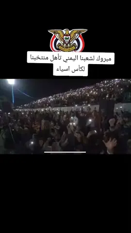 #فوز منتخبنا اليمني على منتخب بنقلادش  #الف الف الف الف الف الف مليون مبروك للشعب اليمني من اقصاه الي اقصاه