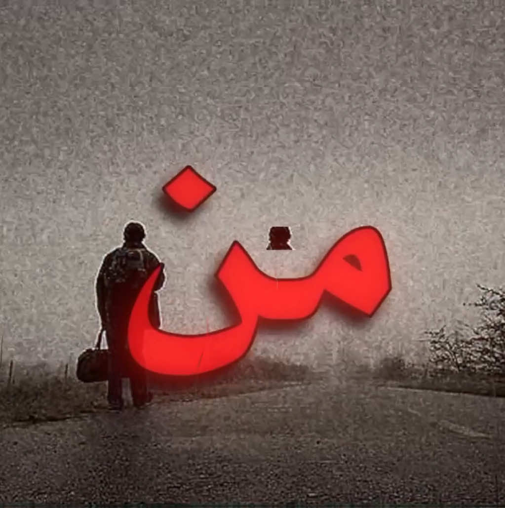 يقلون البعد لو طال #اغاني_مسرعه💥 #اغاني_عراقيه #fyp #foruyou #explore 