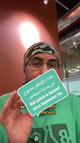 المناكير صار ممنوع من بداية شهر سبتمبر بسبب التأثير على خصوبة النساء.  Nail polish is banned because of the fraternity of women. #صحة #نساء #مكياج #nailpolish #healthyskin 