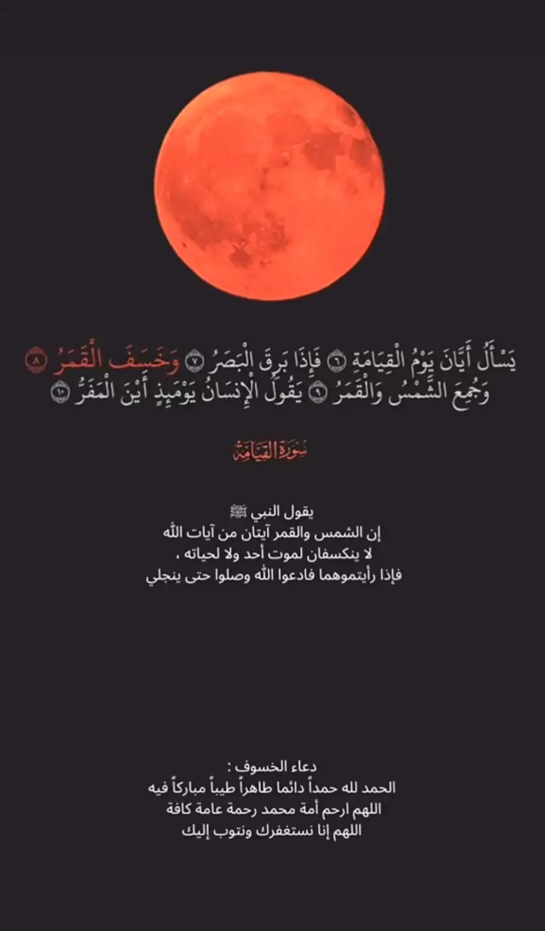 #صلاه_الكسوف #الكسوف #بكره#المملكة_العربية_السعودية 