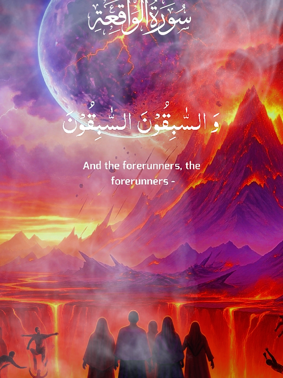 Please subrek my youtube channel ☝️☝️☝️ Surah Al-Waqi'ah (The Inevitable Event) from the Quran, along with their translation: Arabic Text:  * إِذَا وَقَعَتِ الْوَاقِعَةُ  * لَيْسَ لِوَقْعَتِهَا كَاذِبَةٌ  * خَافِضَةٌ رَافِعَةٌ  * إِذَا رُجَّتِ الْأَرْضُ رَجًّا  * وَبُسَّتِ الْجِبَالُ بَسًّا  * فَكَانَتْ هَبَاءً مُنْبَثًّا  * وَكُنْتُمْ أَزْوَاجًا ثَلَاثَةً  * فَأَصْحَابُ الْمَيْمَنَةِ مَا أَصْحَابُ الْمَيْمَنَةِ  * وَأَصْحَابُ الْمَشْأَمَةِ مَا أَصْحَابُ الْمَشْأَمَةِ  * وَالسَّابِقُونَ السَّابِقُونَ English Translation:  * When the Inevitable Event occurs,  * There is no denial of its occurrence.  * It will bring down some and raise up others.  * When the earth is shaken with a violent shaking,  * And the mountains are disintegrated into dust,  * So they become scattered dust.  * And you will be divided into three classes.  * So the companions of the right - how will be the companions of the right?  * And the companions of the left - how will be the companions of the left?  * And the forerunners, the forerunners. #creatorsearchinsights #قران_كريم #quran #tilawatilquran #murottalquran 