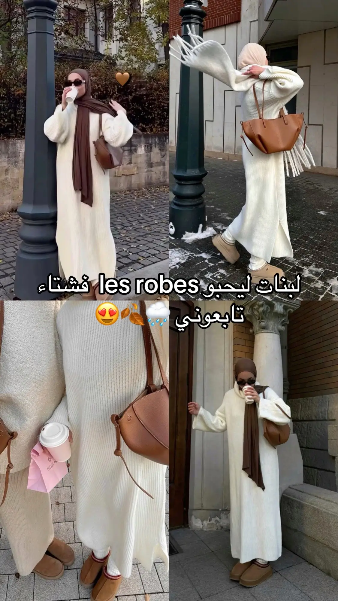#dz #fyp #viralreelsシ #fypシ゚ #explorepage #شعب_الصيني_ماله_حل😂😂 #outfitideas #wintervibes #الجزائر🇩🇿 #hijabstyle #winteroutfit #بناتجزائر 