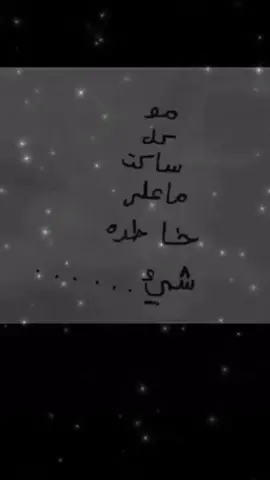 مو كل ساكت م على خاطره شي#حزن #خاطري_مكسور #تعبان 