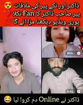 Dr Eman Meet Chota peer ❤️ #foryouu #favorita_host #grouth_my_tiktok_account #foryoupage❤️❤️ #dremanali🔥 #dreman2 #toktokmatch 