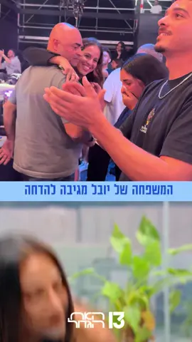 😱😱😱 #רשת13 #האחהגדול