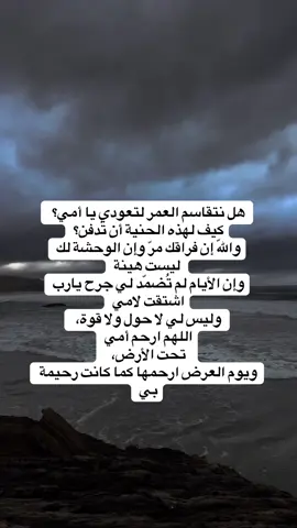 #foryoupage #امي #الام #فقيدتي_امي_افتقدك💔 #انا_لله_و_انا_اليه_راجعون 
