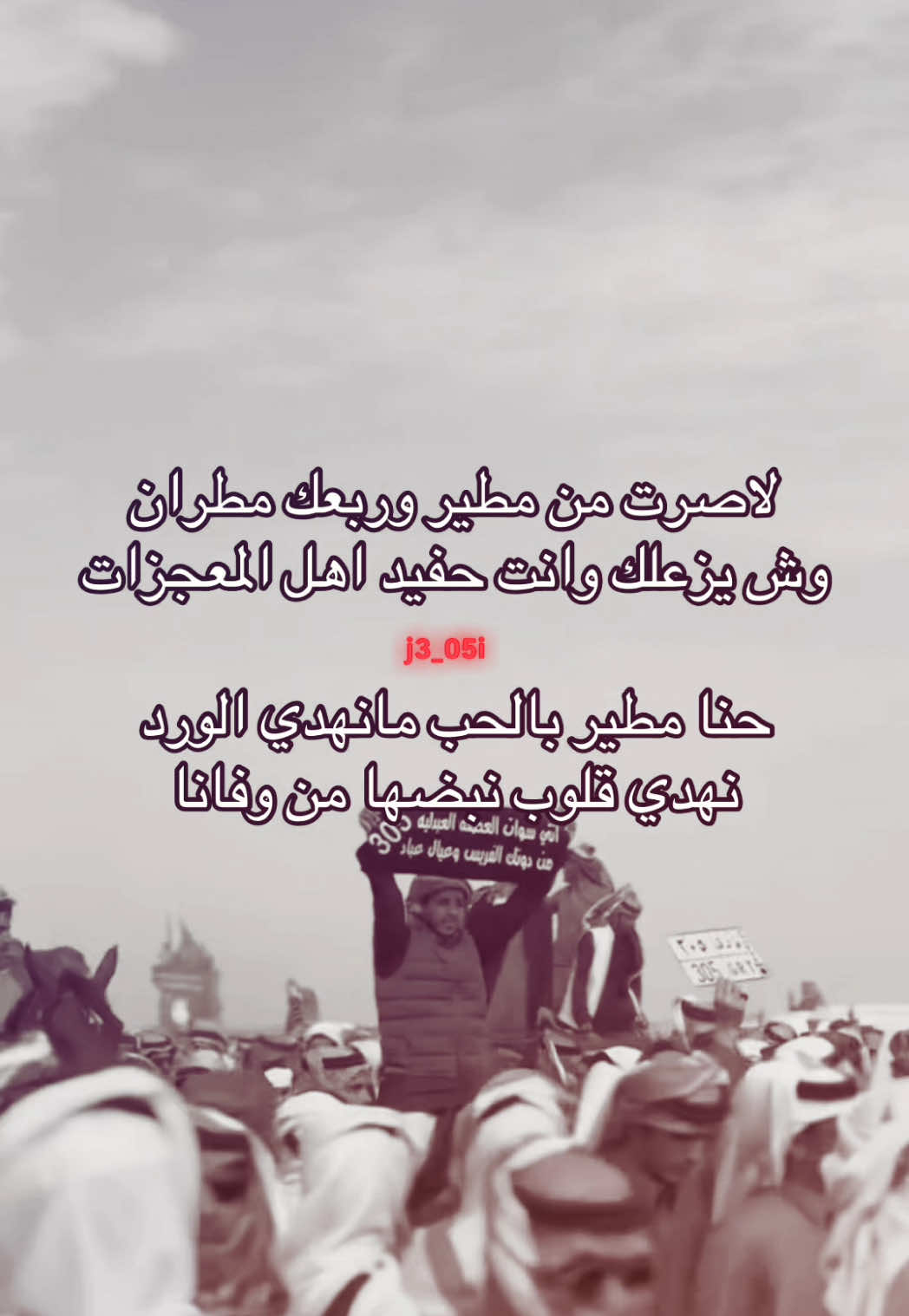 #مطير #ابن_ظمنه #305 #مطير_اهل_الثلاث_المعجزات #fyp 