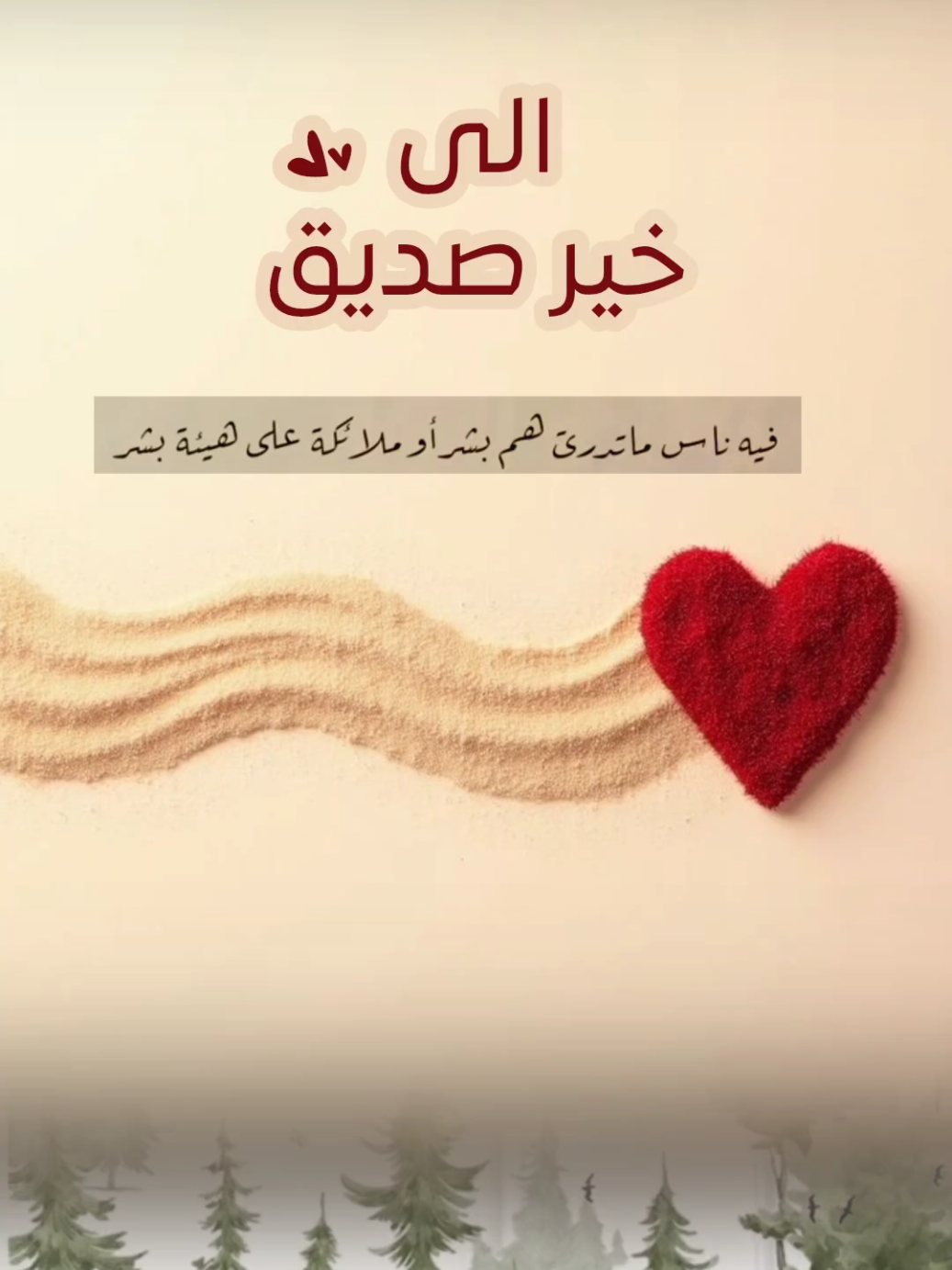 أرسلها لمن تحب #رساله  #كلمات_من_القلب#ارسلها_لمن_تحب #صباح_الخير #تصاميم_ghym3377 
