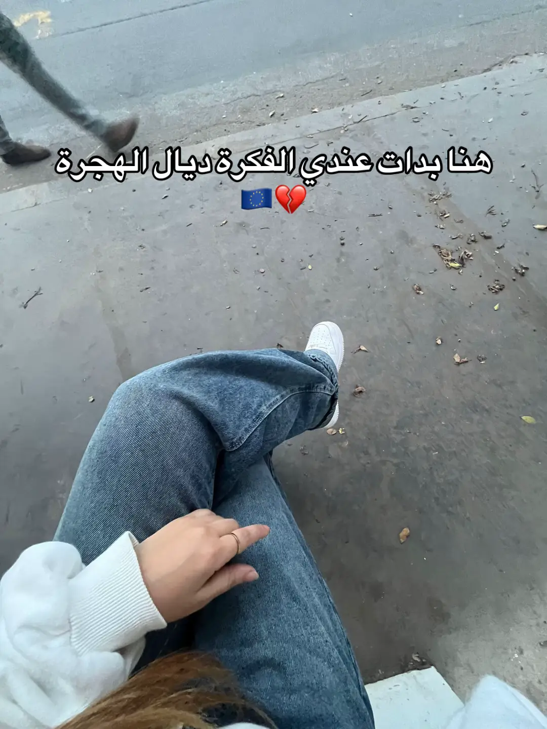 #🇩🇿🇲🇦🇹🇳🇱🇾🇪🇦🇫🇷🇩🇪🇲🇾 #fy #الغربة #🇪🇺 #🇪🇸🇲🇦 