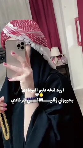 #وين_جماعتي_الكفو👈 #تجيبو #لو #احرك #الرمادي 