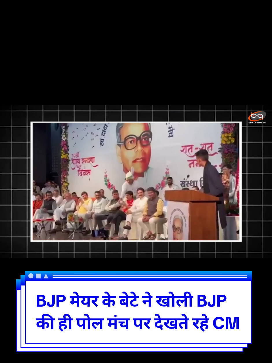BJP मेयर के बेटे ने खोली BJP की ही पोल मंच पर देखते रहे CM Analysis By Pragya and team #BJP #MODI #BHAJAPA #NARENDAR_MODI #YOGI_ADITYNATH #AMIT_SHAH #NITISH_KUMAR #CHIRAG_PASWAN #AKHILESH_YADAV #RAHUL_GANDHI #BIHAR_ELECTION_2025 #BIHAR_POLITICS_2025 #TEJSHAWI_YADAV #NITISH_KUMAR 