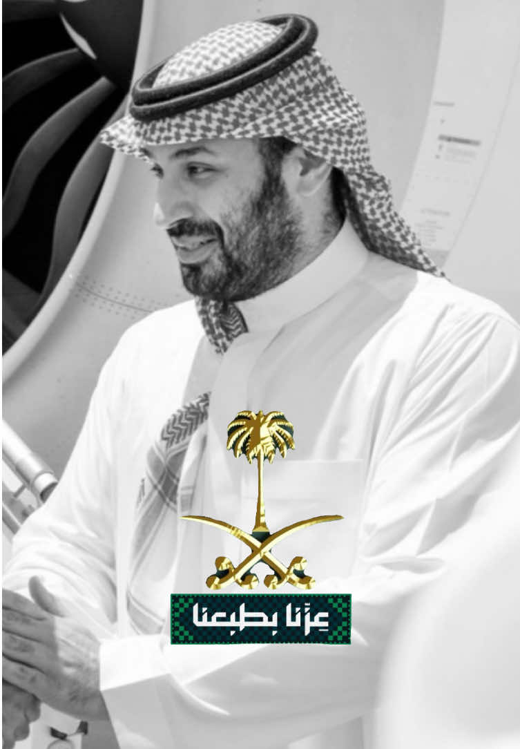 #CapCut #الامير_محمد_بن_سلمان #SaudiNationalDay_95 #عزنا_بطبعنا #محمد_بن_سلمان 
