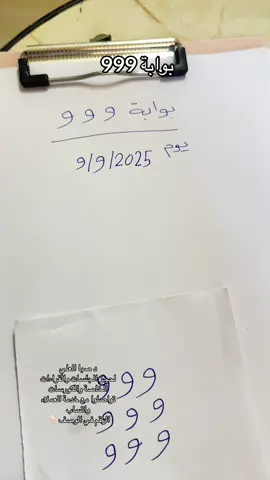٩٩٩ مش مجرد رقم، هو البوابة اللي بتسكر مرحلة وتفتح غيرها. اليوم كل الأبواب الكونية عم تفتح قدامك، جرّبي تكتبي نيتك وكأنها صارت… الكون عم يسمعك. #بوابة_999 #صبا_العلي  لحجز الجلسات والكورسات تواصلوا مع خدمة العملاء واتساب  00962798143883