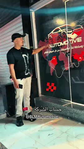 لإستراد السّيارات الصّينية يرجى الاتصال بالصّفحة 🙏🏼❤️