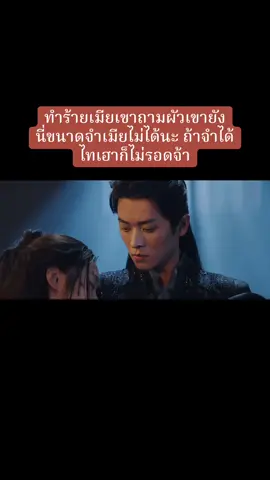 จำเมียได้ไวๆเถอะพ่อคนดูใจจิขาดละ😅#เฉิงเหล่ย #ซ่งอี้ #ซีรี่ย์จีน 