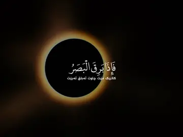 سورة القیامة💜🌑#xatun_heva #fyp #foryou #foryoupage #islam @TikTok 